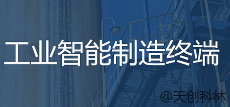 工业触摸体机
