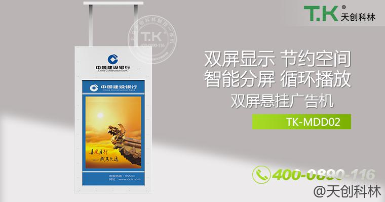 双面悬挂式海报机