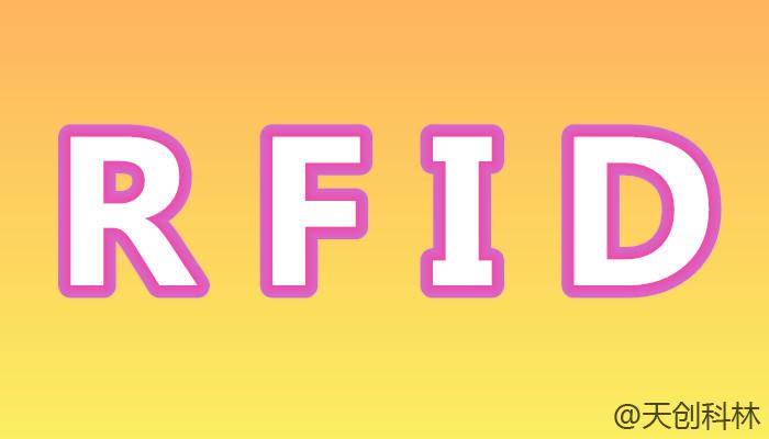 智能工厂RFID，快速实现数字化工厂