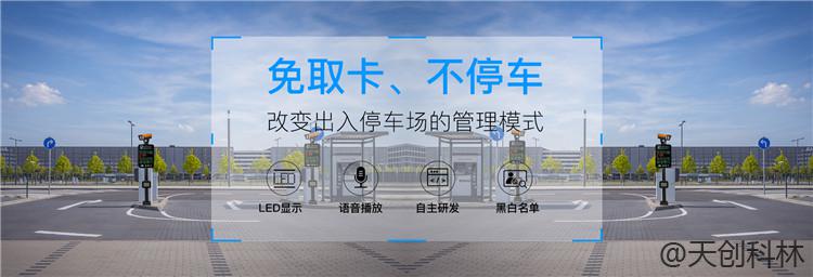 车辆出入系统