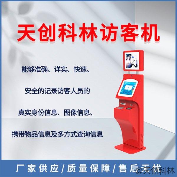 访客机